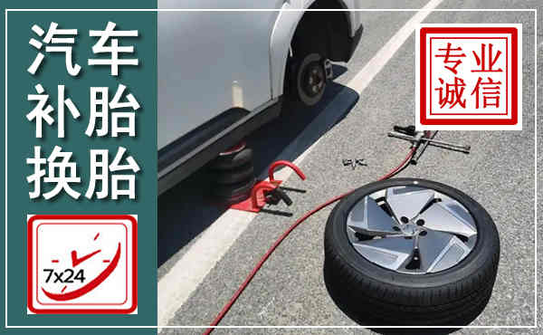 绿春汽车换轮胎,附近上门换轮胎电话