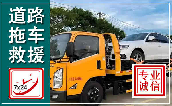绿春拖车救援,汽车救援拖车电话