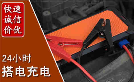 绿春汽车搭电场景与案例