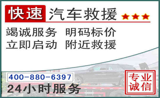 绿春长春拖车电话 绿春长春拖车电话